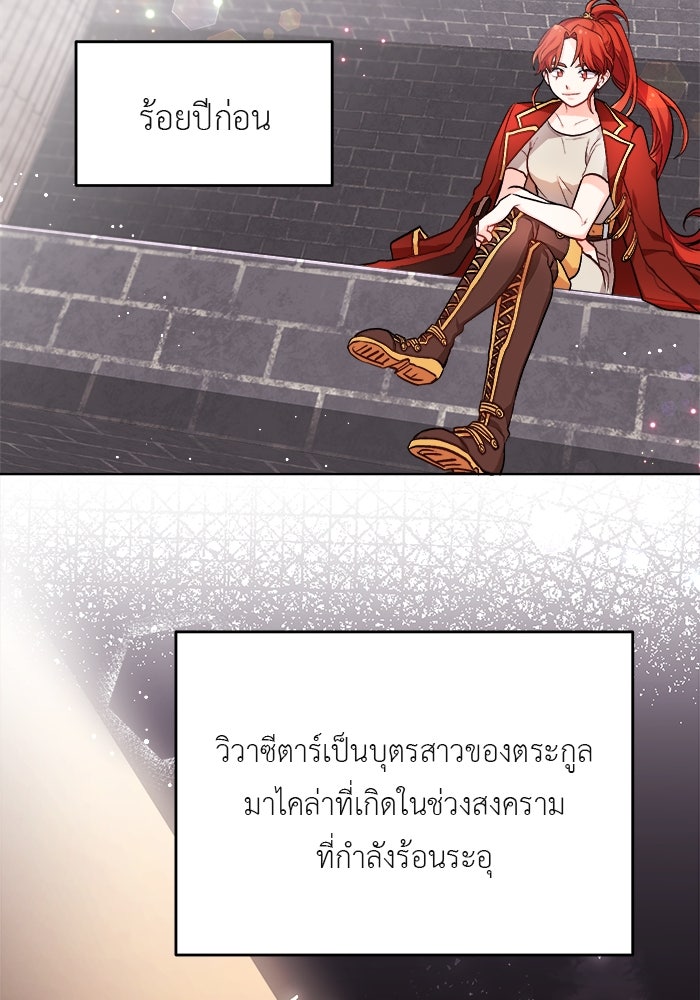 ชีวิตใหม่ของยัยเลดี้ตัวประกอบ - หน้า 21