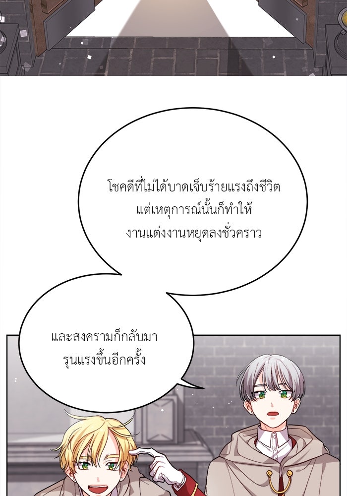 ชีวิตใหม่ของยัยเลดี้ตัวประกอบ - หน้า 26