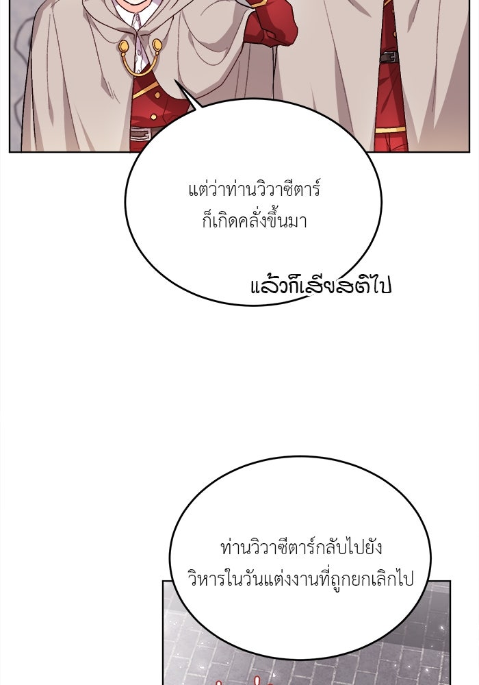 ชีวิตใหม่ของยัยเลดี้ตัวประกอบ - หน้า 27