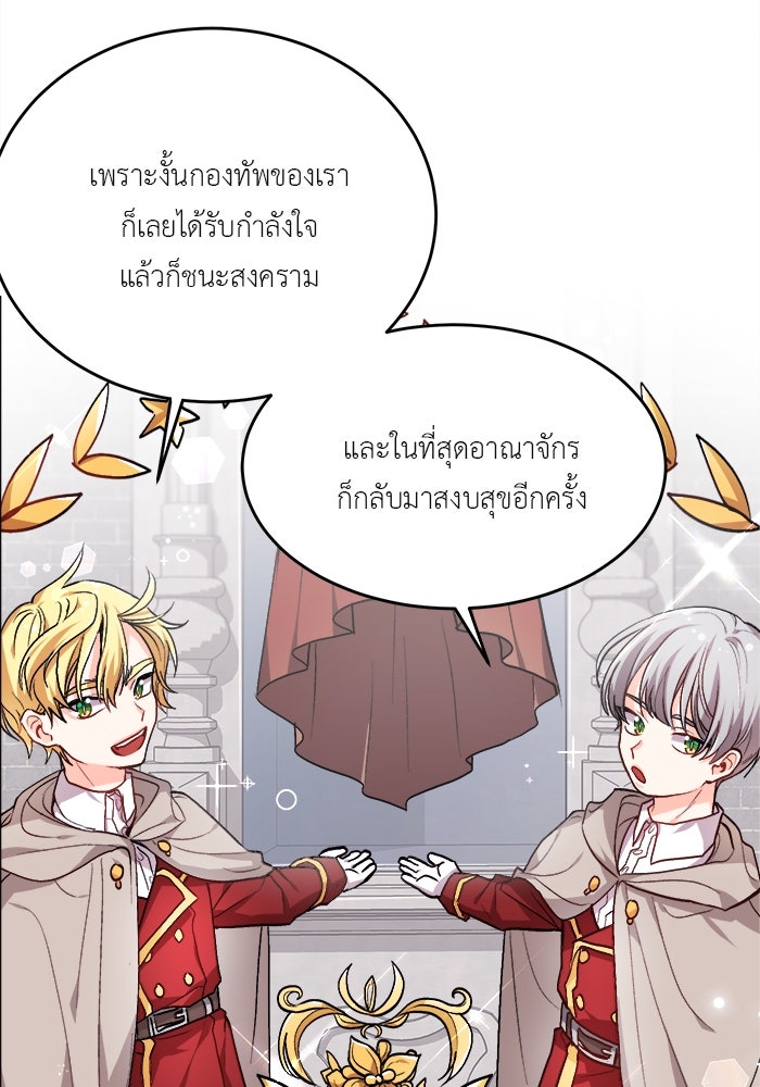 ชีวิตใหม่ของยัยเลดี้ตัวประกอบ - หน้า 34