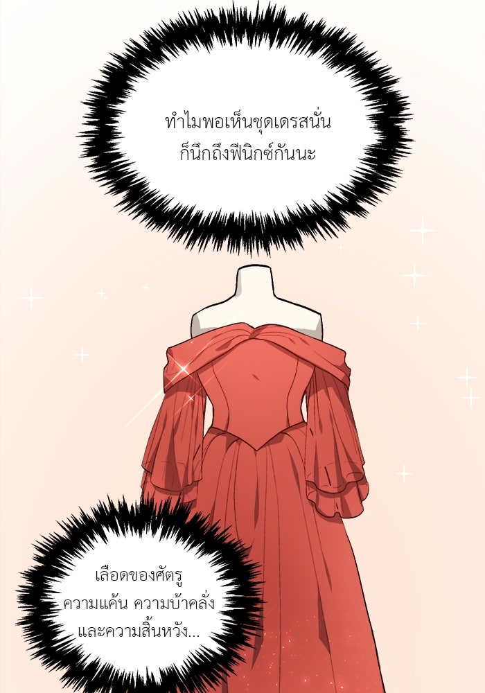 ชีวิตใหม่ของยัยเลดี้ตัวประกอบ - หน้า 38