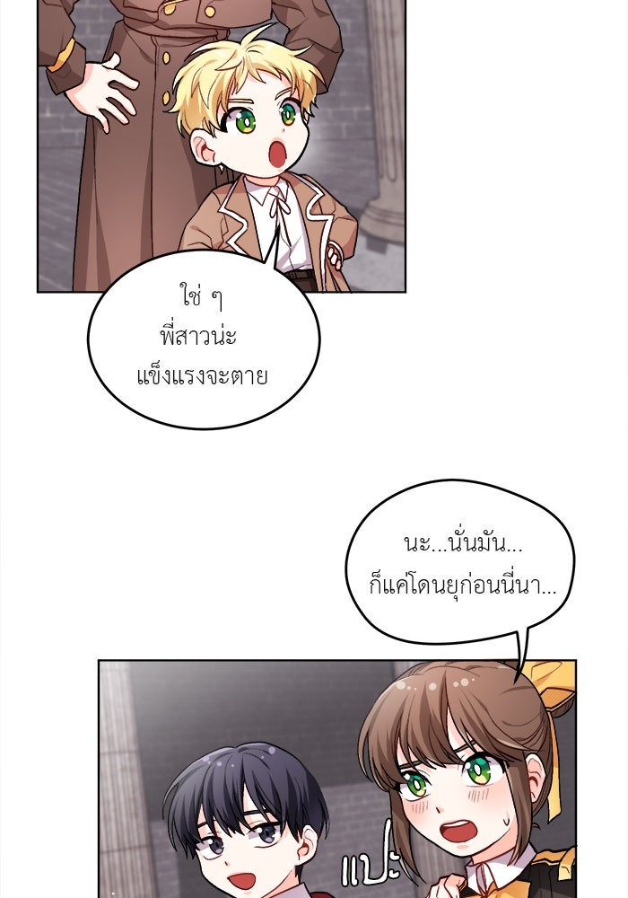 ชีวิตใหม่ของยัยเลดี้ตัวประกอบ - หน้า 47
