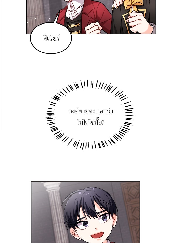 ชีวิตใหม่ของยัยเลดี้ตัวประกอบ - หน้า 48