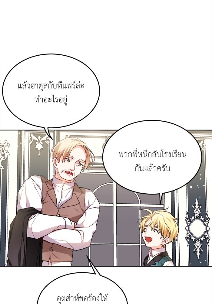 ชีวิตใหม่ของยัยเลดี้ตัวประกอบ - หน้า 60