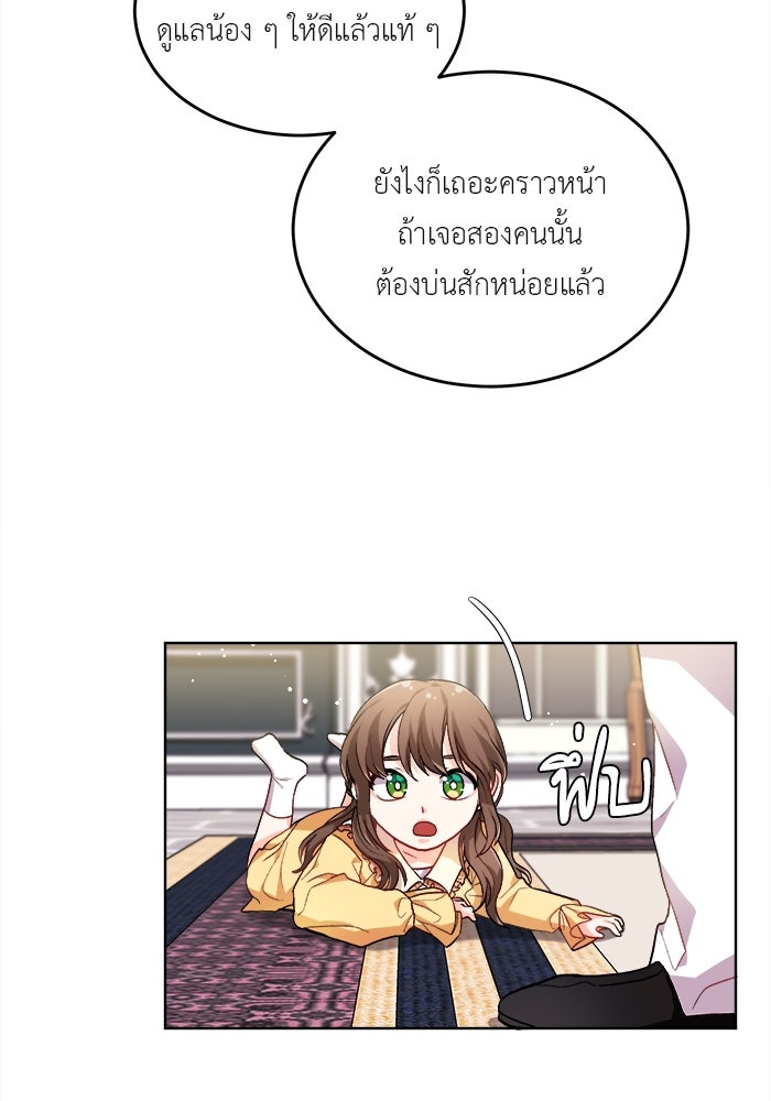 ชีวิตใหม่ของยัยเลดี้ตัวประกอบ - หน้า 61
