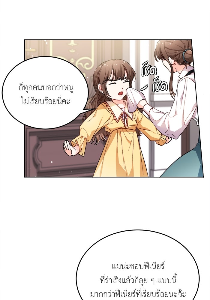 ชีวิตใหม่ของยัยเลดี้ตัวประกอบ - หน้า 73