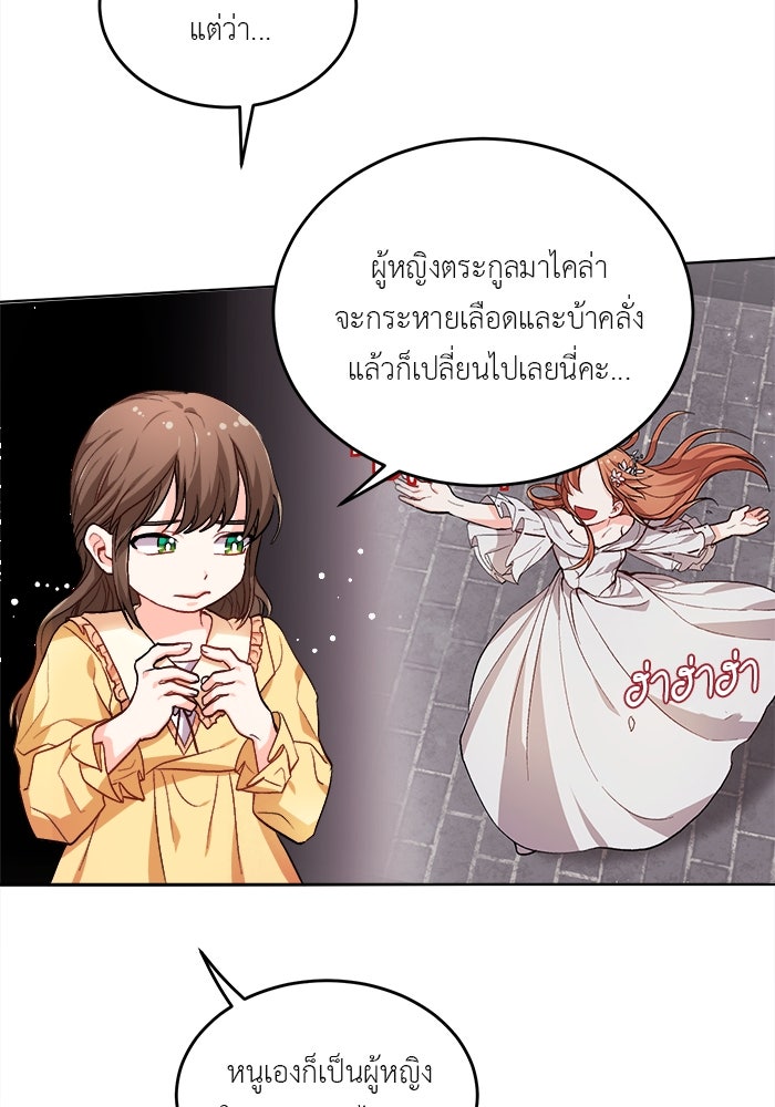 ชีวิตใหม่ของยัยเลดี้ตัวประกอบ - หน้า 75