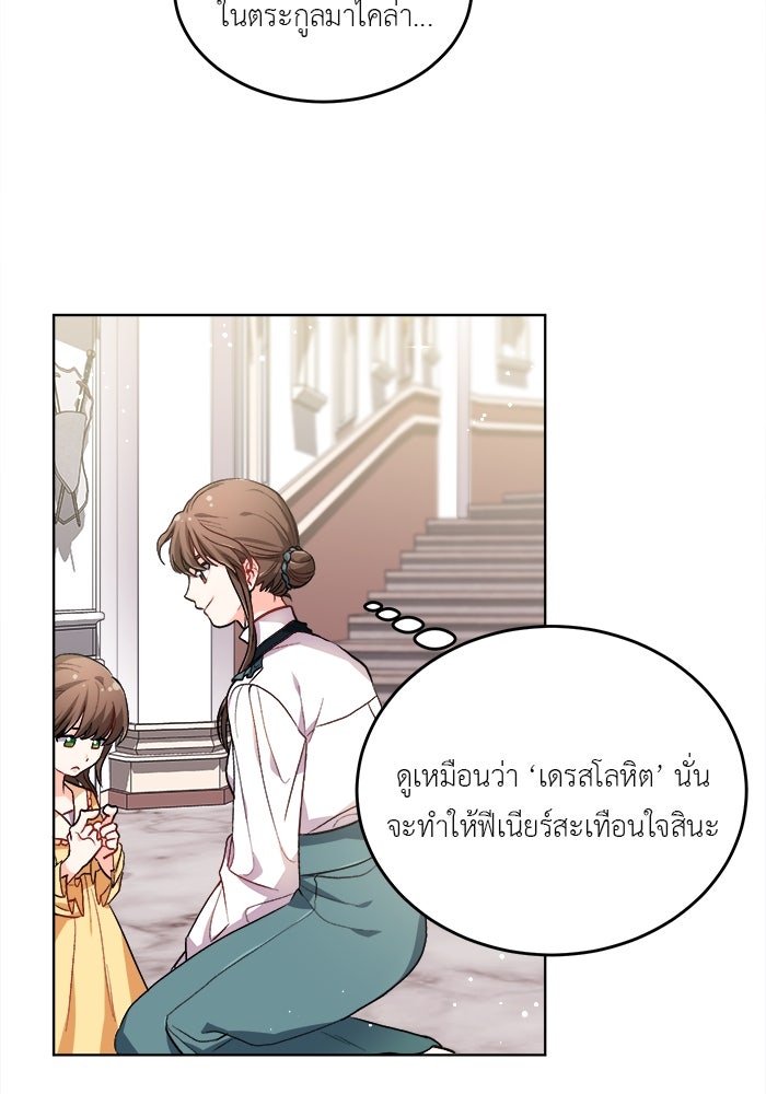 ชีวิตใหม่ของยัยเลดี้ตัวประกอบ - หน้า 76