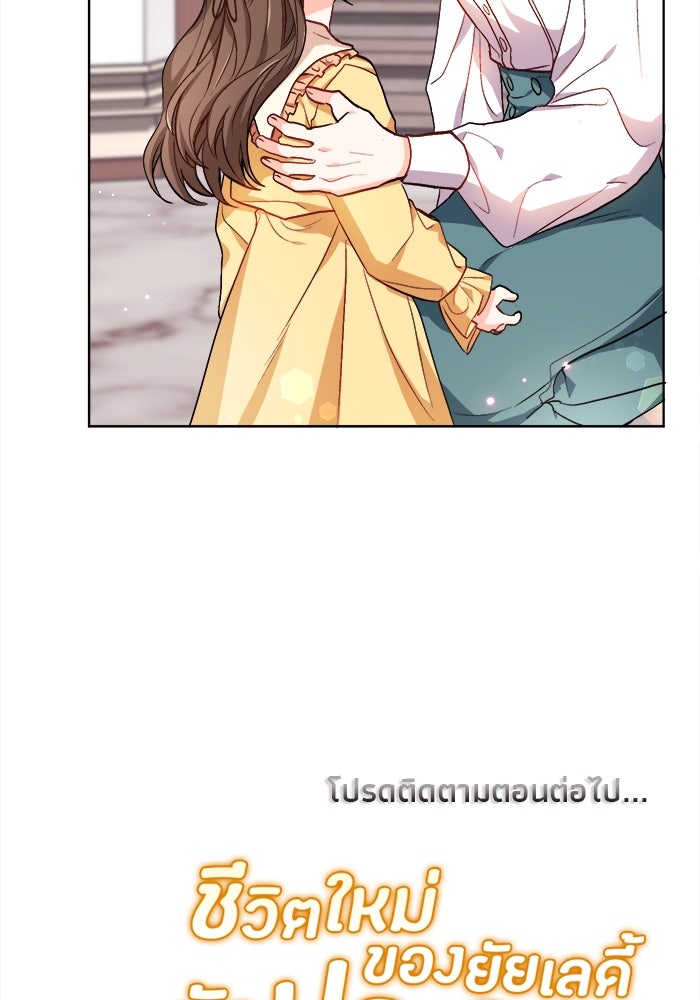 ชีวิตใหม่ของยัยเลดี้ตัวประกอบ - หน้า 78