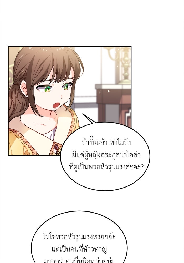 ชีวิตใหม่ของยัยเลดี้ตัวประกอบ - หน้า 11