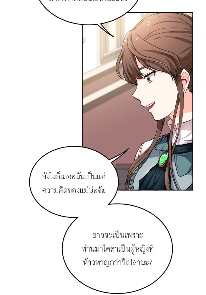 ชีวิตใหม่ของยัยเลดี้ตัวประกอบ - หน้า 12
