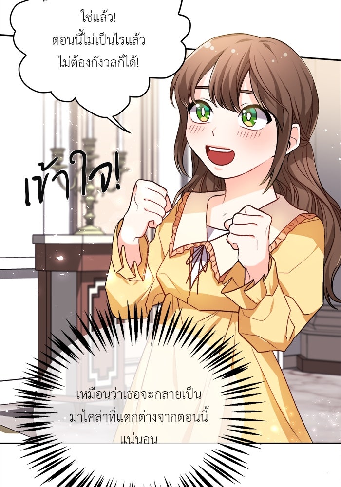 ชีวิตใหม่ของยัยเลดี้ตัวประกอบ - หน้า 19