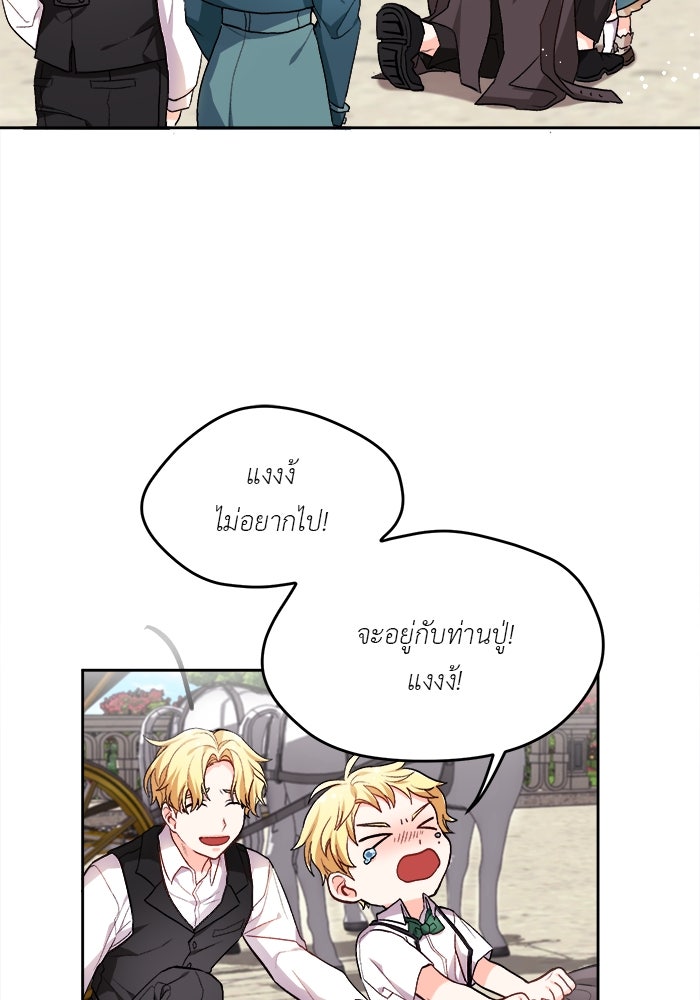 ชีวิตใหม่ของยัยเลดี้ตัวประกอบ - หน้า 23