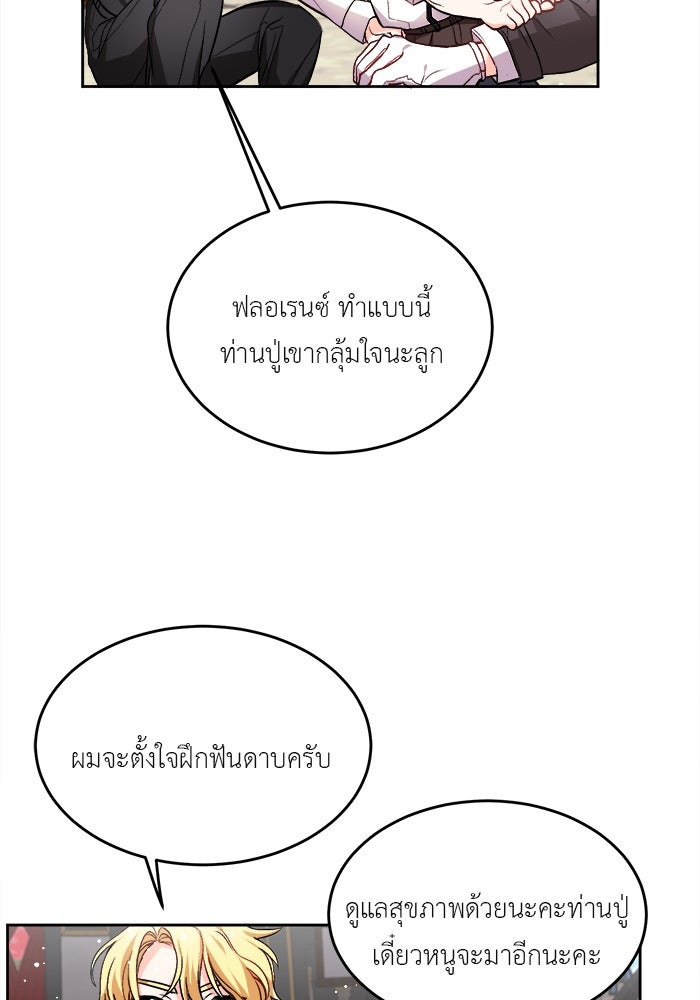 ชีวิตใหม่ของยัยเลดี้ตัวประกอบ - หน้า 24