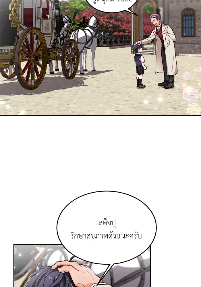 ชีวิตใหม่ของยัยเลดี้ตัวประกอบ - หน้า 27
