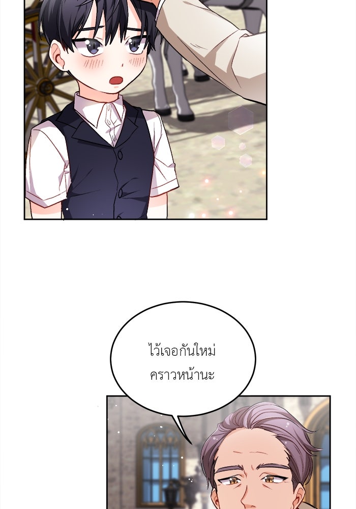 ชีวิตใหม่ของยัยเลดี้ตัวประกอบ - หน้า 28