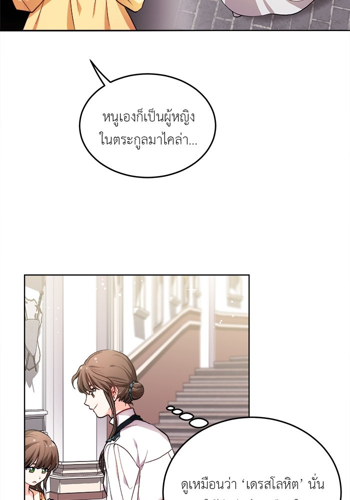 ชีวิตใหม่ของยัยเลดี้ตัวประกอบ - หน้า 3