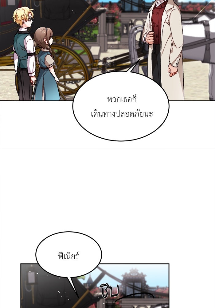 ชีวิตใหม่ของยัยเลดี้ตัวประกอบ - หน้า 30