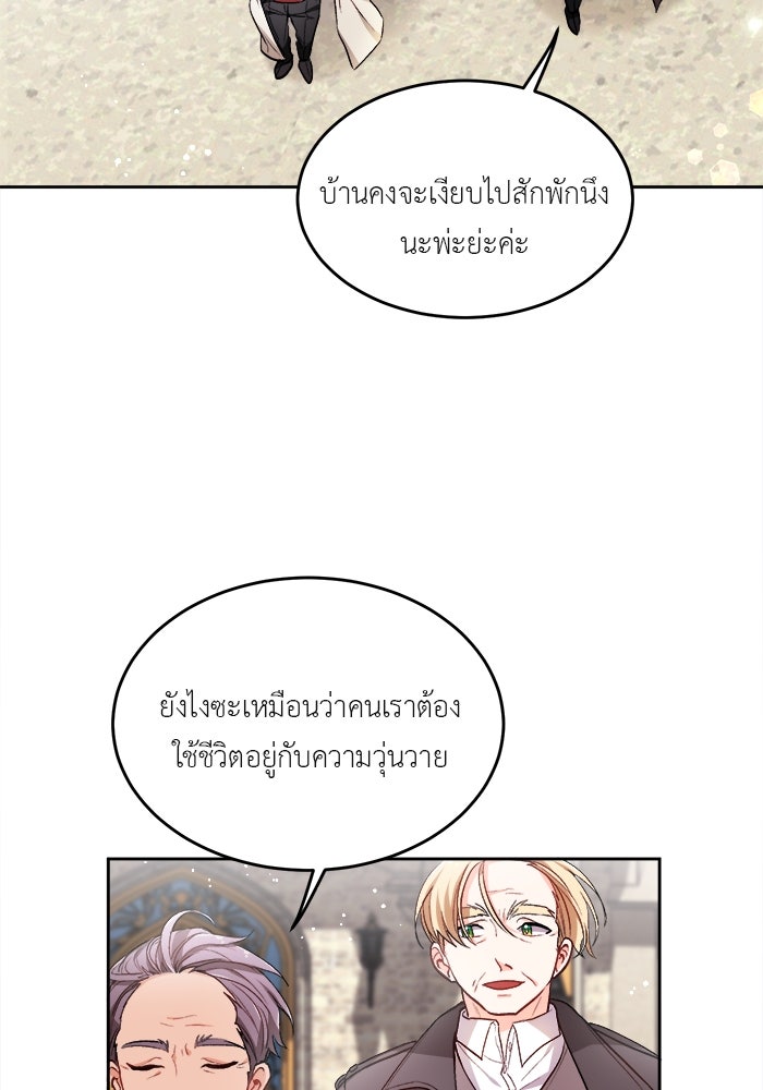 ชีวิตใหม่ของยัยเลดี้ตัวประกอบ - หน้า 37