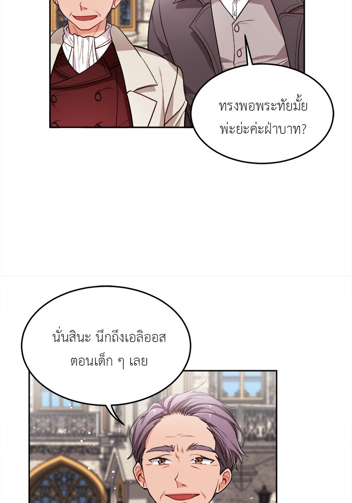 ชีวิตใหม่ของยัยเลดี้ตัวประกอบ - หน้า 38