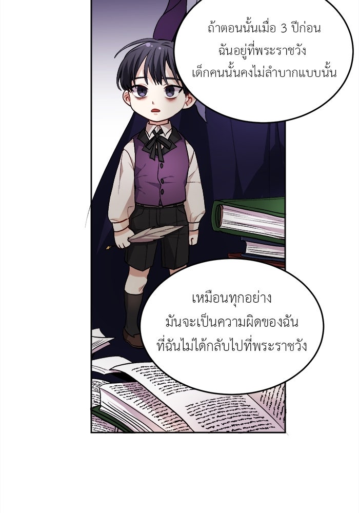 ชีวิตใหม่ของยัยเลดี้ตัวประกอบ - หน้า 40