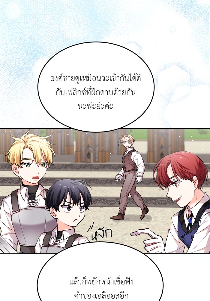 ชีวิตใหม่ของยัยเลดี้ตัวประกอบ - หน้า 44