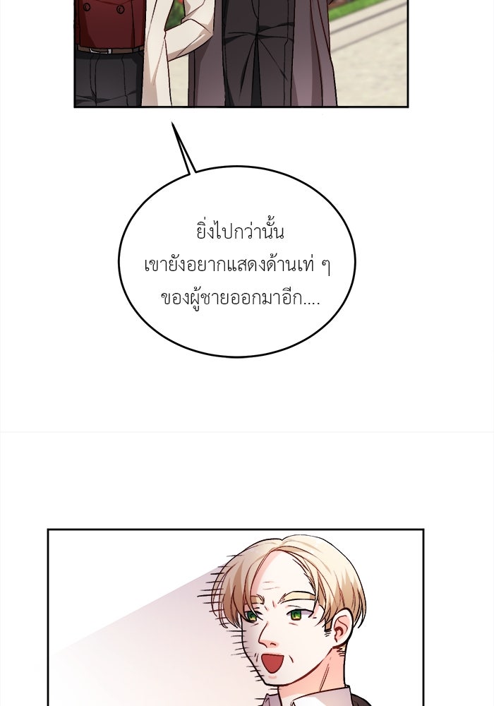 ชีวิตใหม่ของยัยเลดี้ตัวประกอบ - หน้า 46