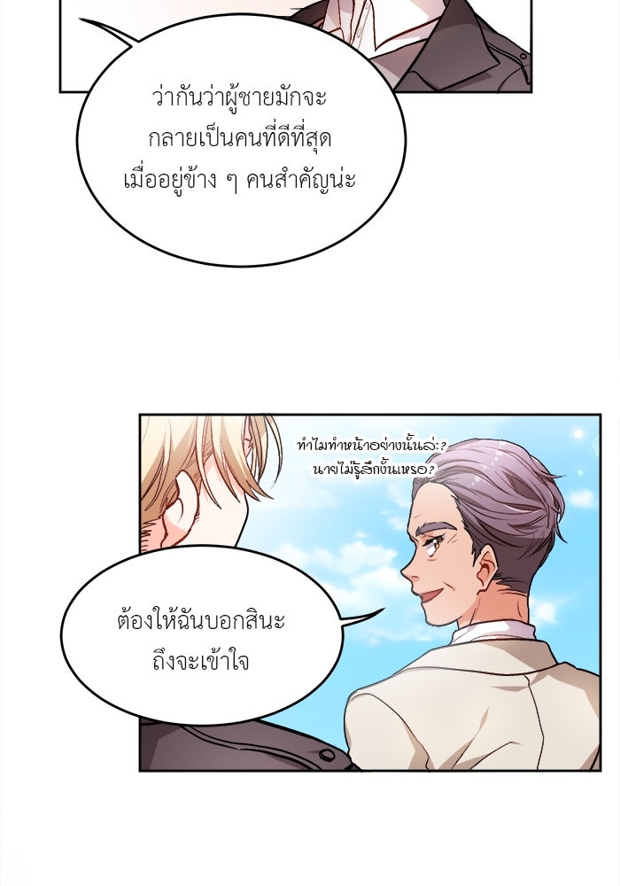ชีวิตใหม่ของยัยเลดี้ตัวประกอบ - หน้า 47