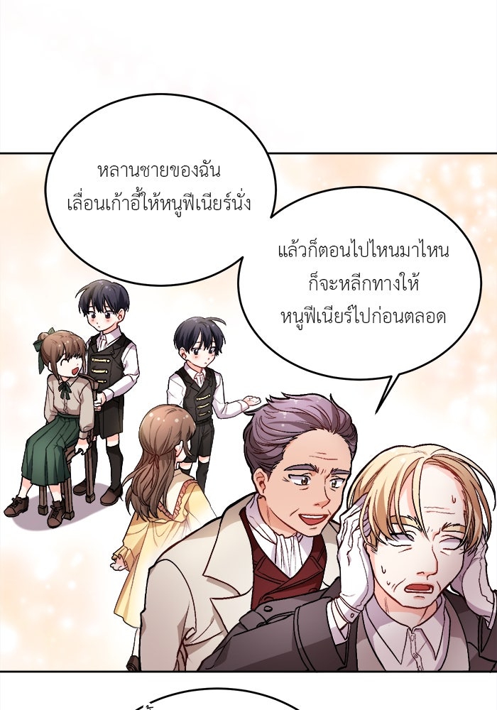 ชีวิตใหม่ของยัยเลดี้ตัวประกอบ - หน้า 48