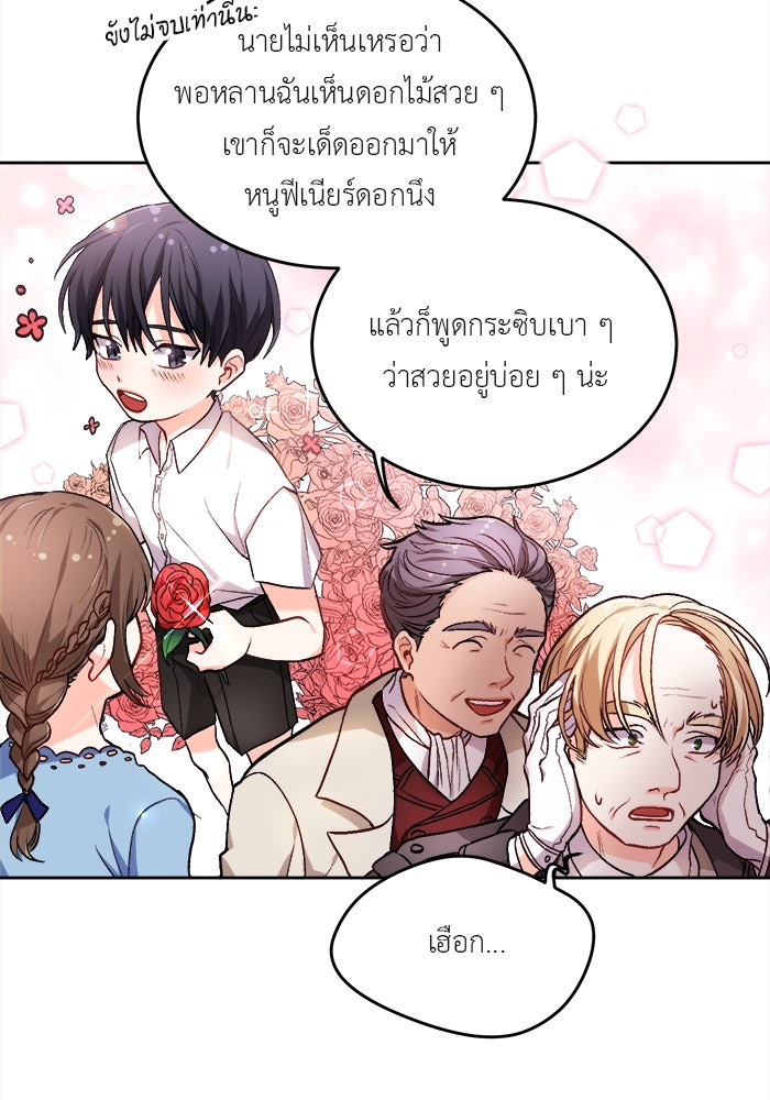 ชีวิตใหม่ของยัยเลดี้ตัวประกอบ - หน้า 49
