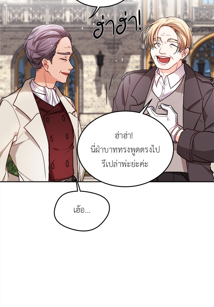 ชีวิตใหม่ของยัยเลดี้ตัวประกอบ - หน้า 52