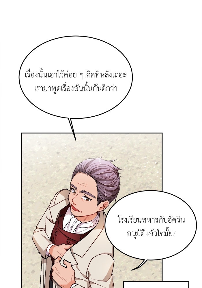 ชีวิตใหม่ของยัยเลดี้ตัวประกอบ - หน้า 53