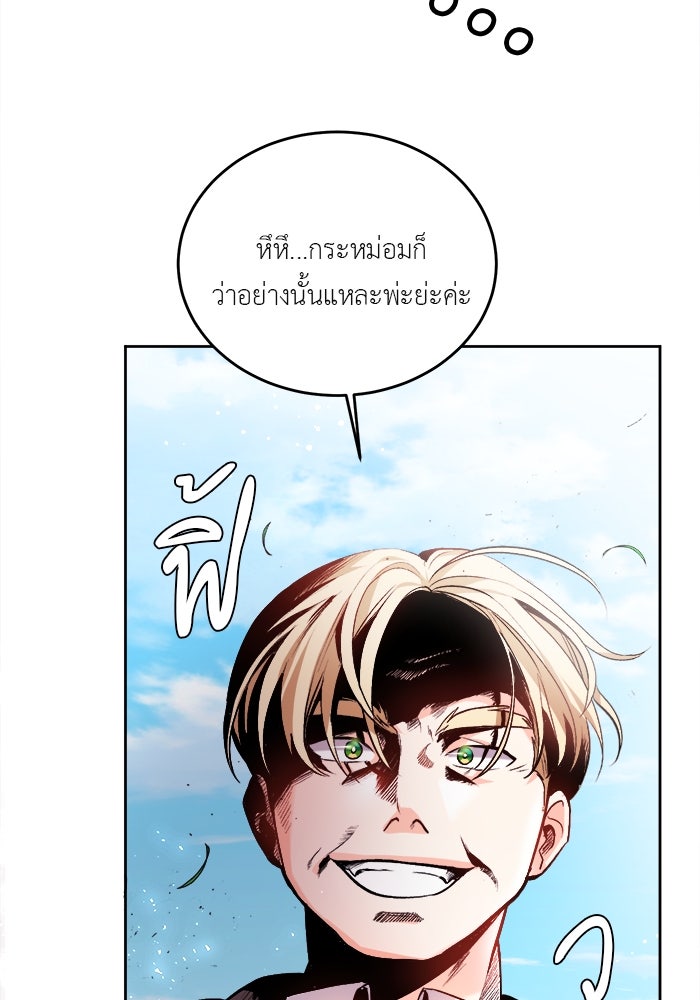 ชีวิตใหม่ของยัยเลดี้ตัวประกอบ - หน้า 57