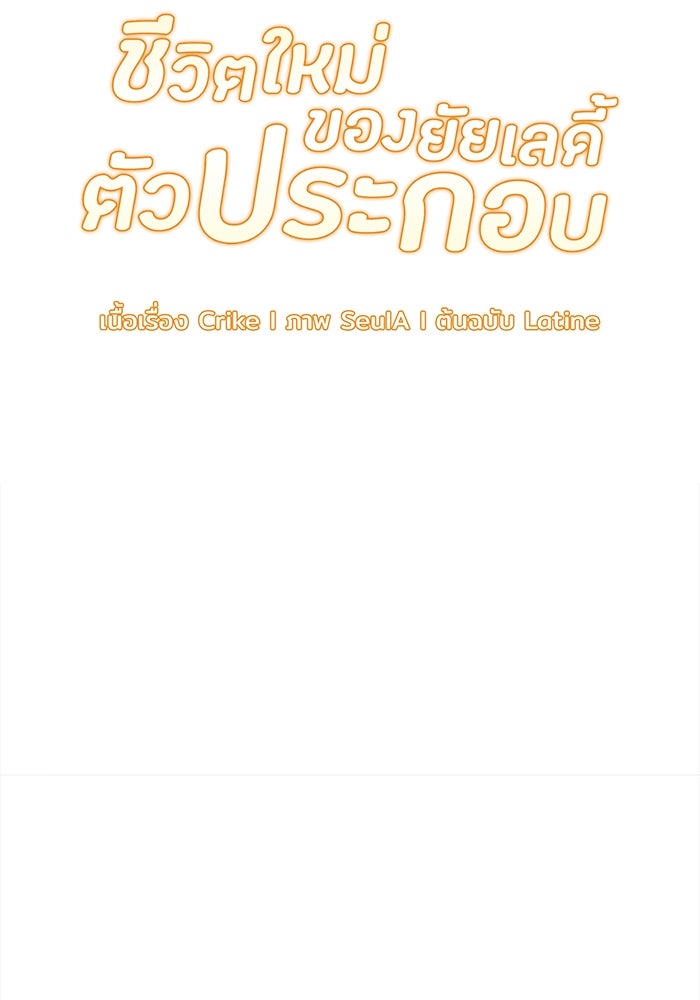 ชีวิตใหม่ของยัยเลดี้ตัวประกอบ - หน้า 6
