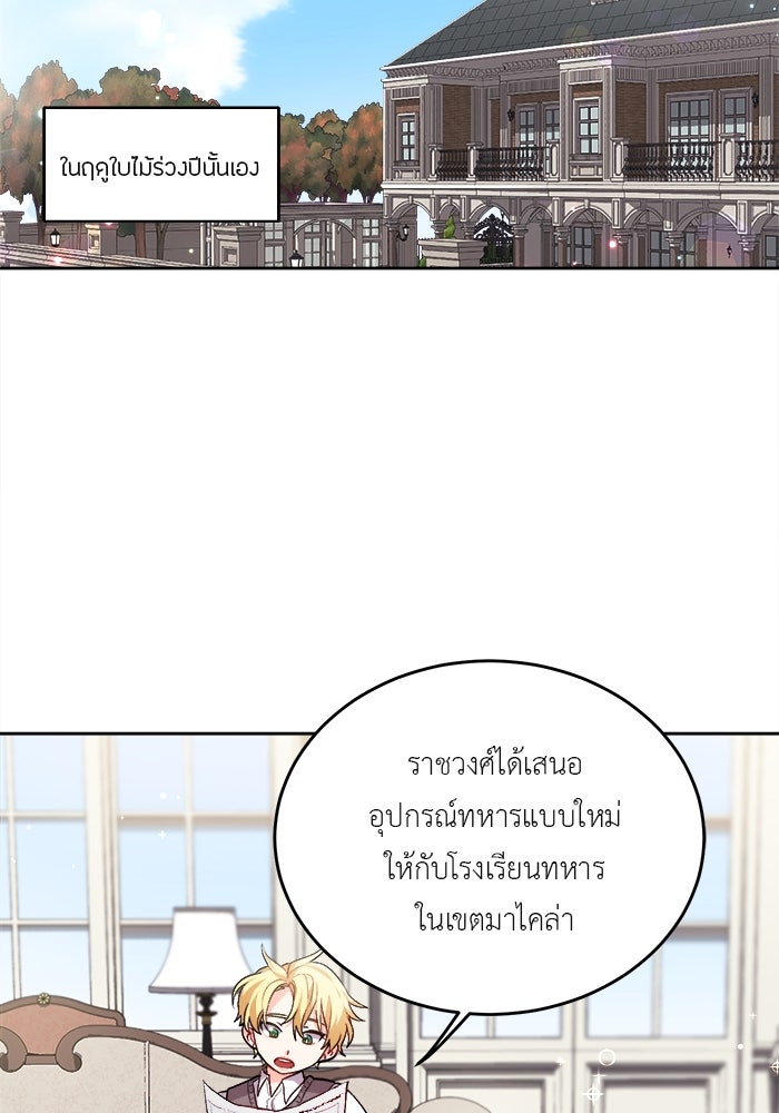 ชีวิตใหม่ของยัยเลดี้ตัวประกอบ - หน้า 62
