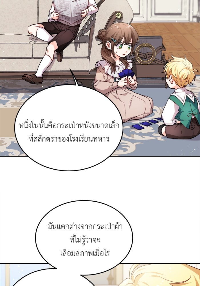 ชีวิตใหม่ของยัยเลดี้ตัวประกอบ - หน้า 63