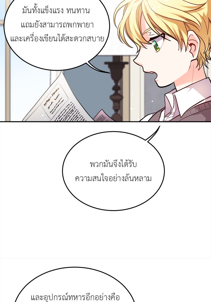 ชีวิตใหม่ของยัยเลดี้ตัวประกอบ - หน้า 64