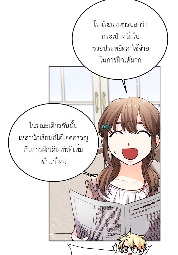 ชีวิตใหม่ของยัยเลดี้ตัวประกอบ - หน้า 69