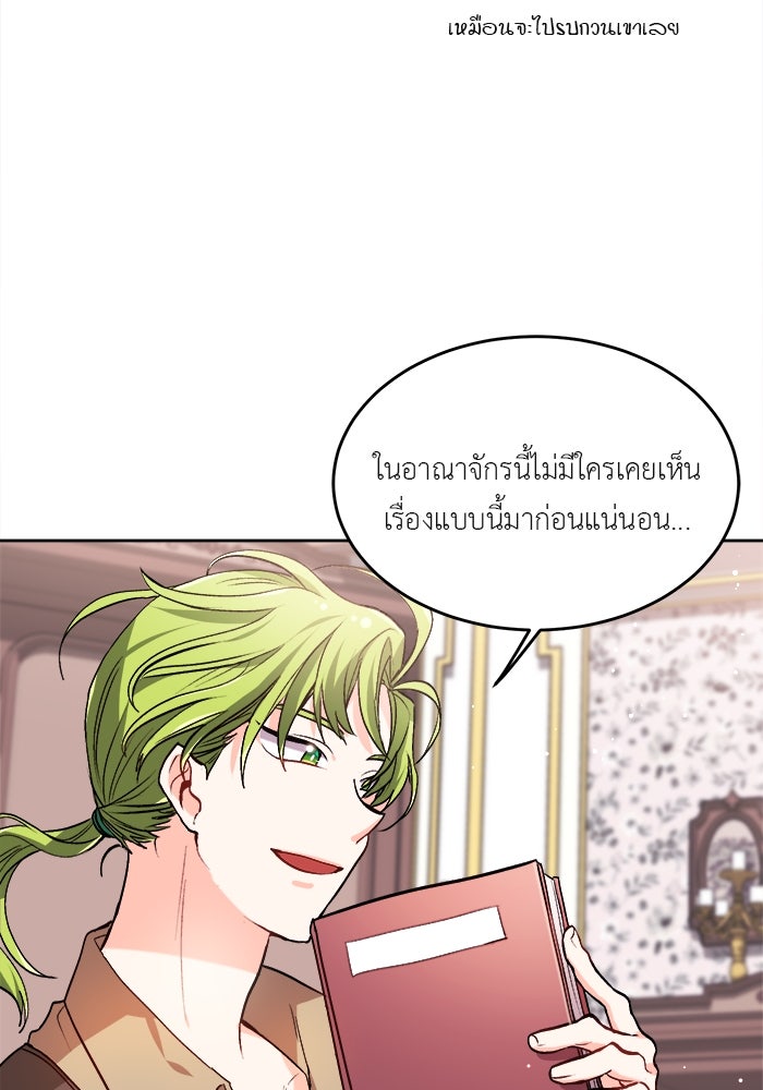 ชีวิตใหม่ของยัยเลดี้ตัวประกอบ - หน้า 77