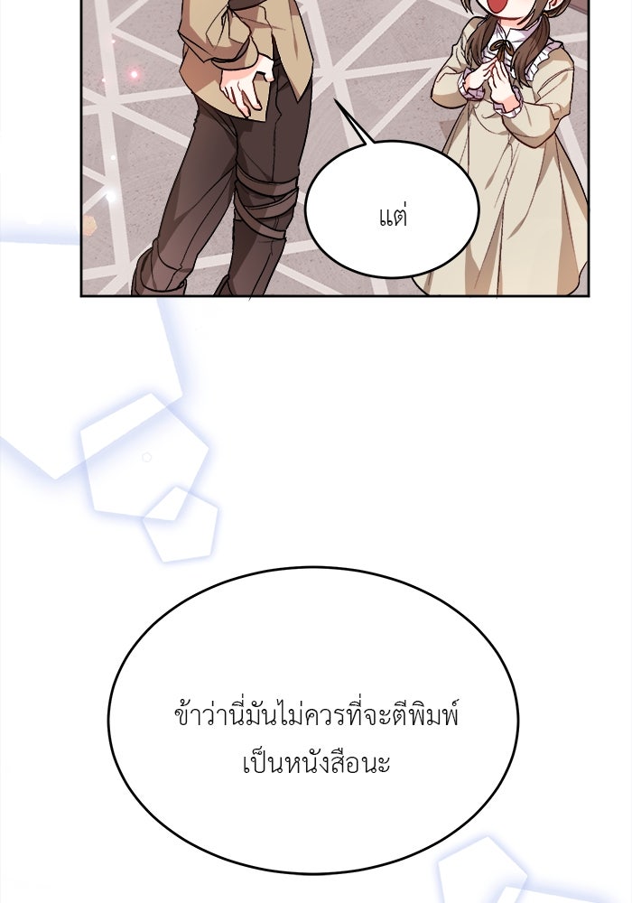 ชีวิตใหม่ของยัยเลดี้ตัวประกอบ - หน้า 79