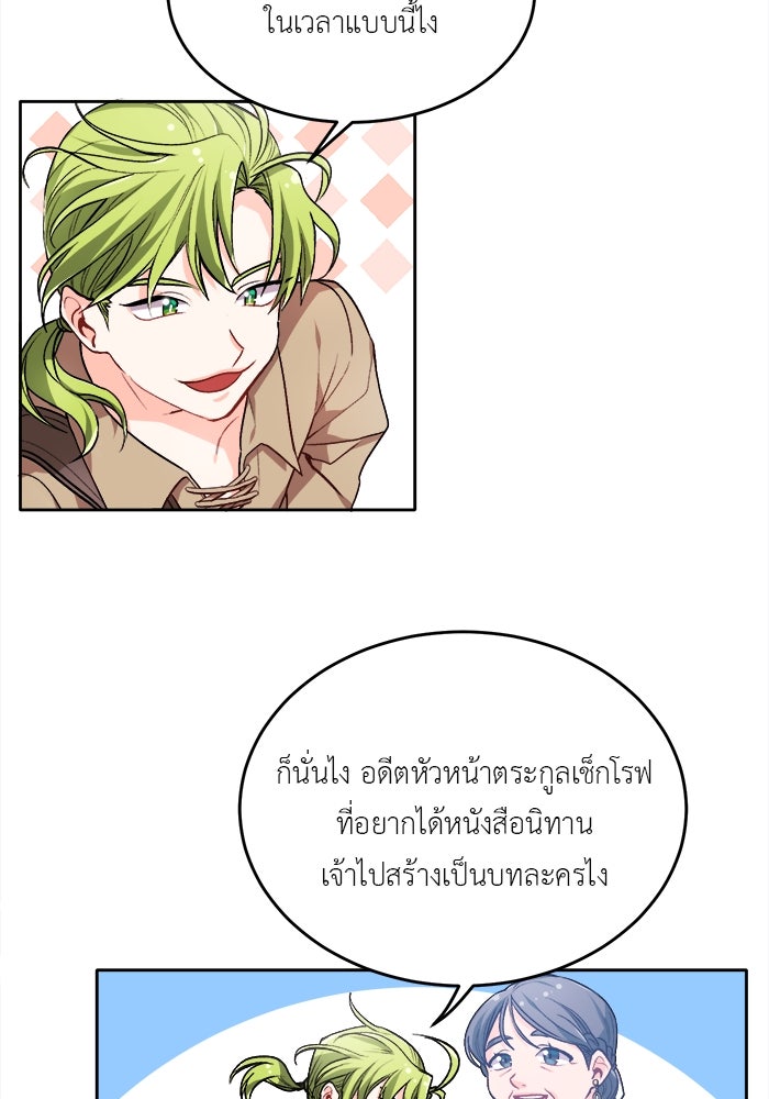 ชีวิตใหม่ของยัยเลดี้ตัวประกอบ - หน้า 16