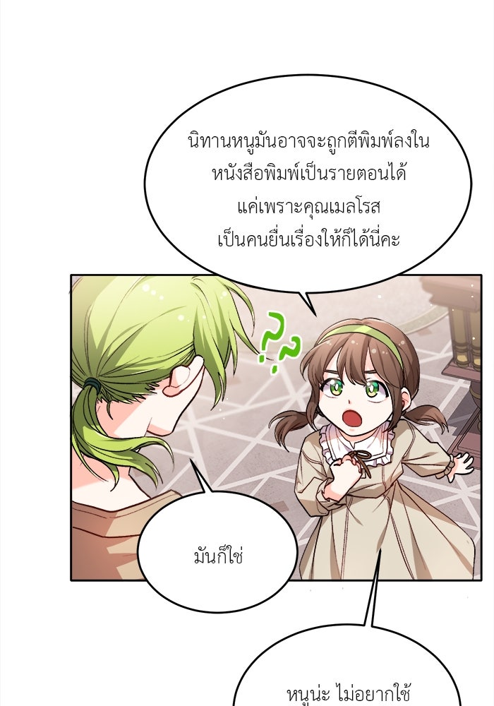 ชีวิตใหม่ของยัยเลดี้ตัวประกอบ - หน้า 20