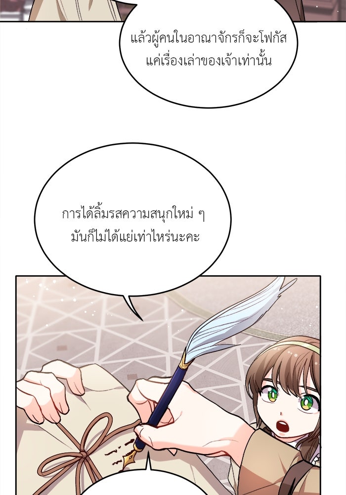 ชีวิตใหม่ของยัยเลดี้ตัวประกอบ - หน้า 28