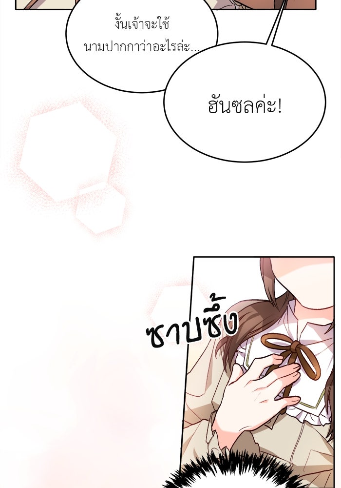 ชีวิตใหม่ของยัยเลดี้ตัวประกอบ - หน้า 29