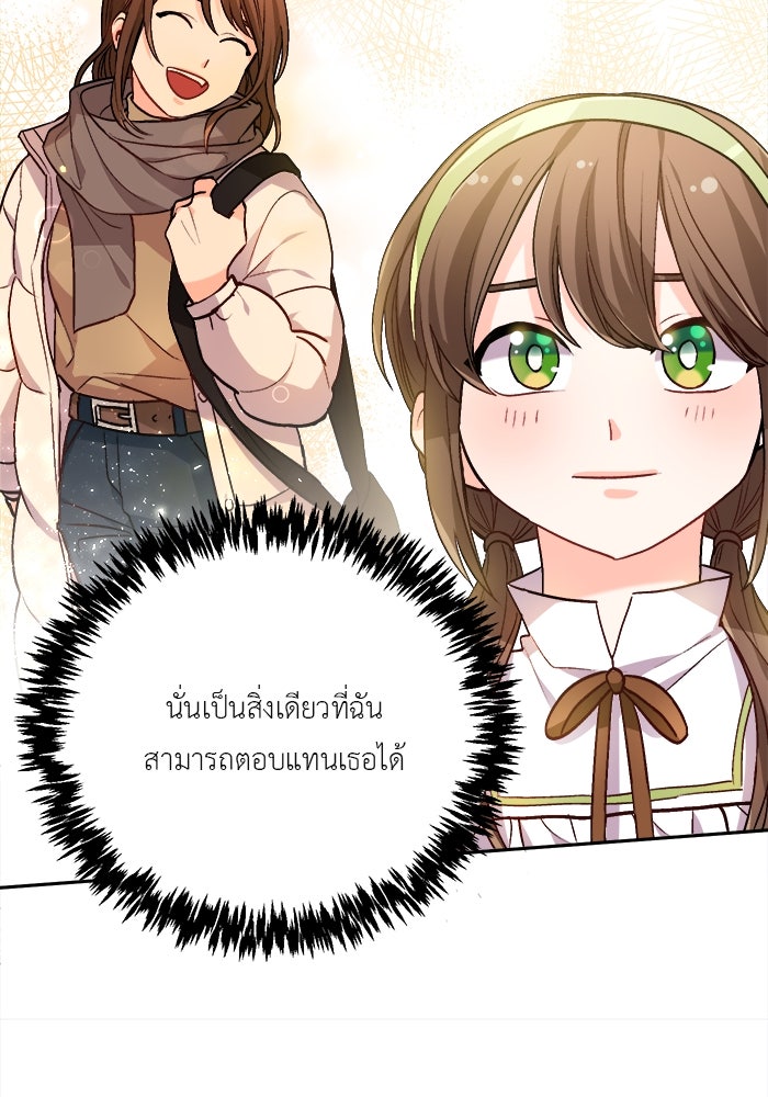 ชีวิตใหม่ของยัยเลดี้ตัวประกอบ - หน้า 33