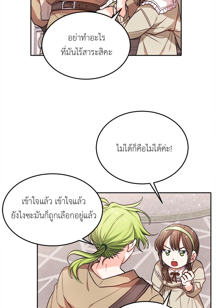 ชีวิตใหม่ของยัยเลดี้ตัวประกอบ - หน้า 37