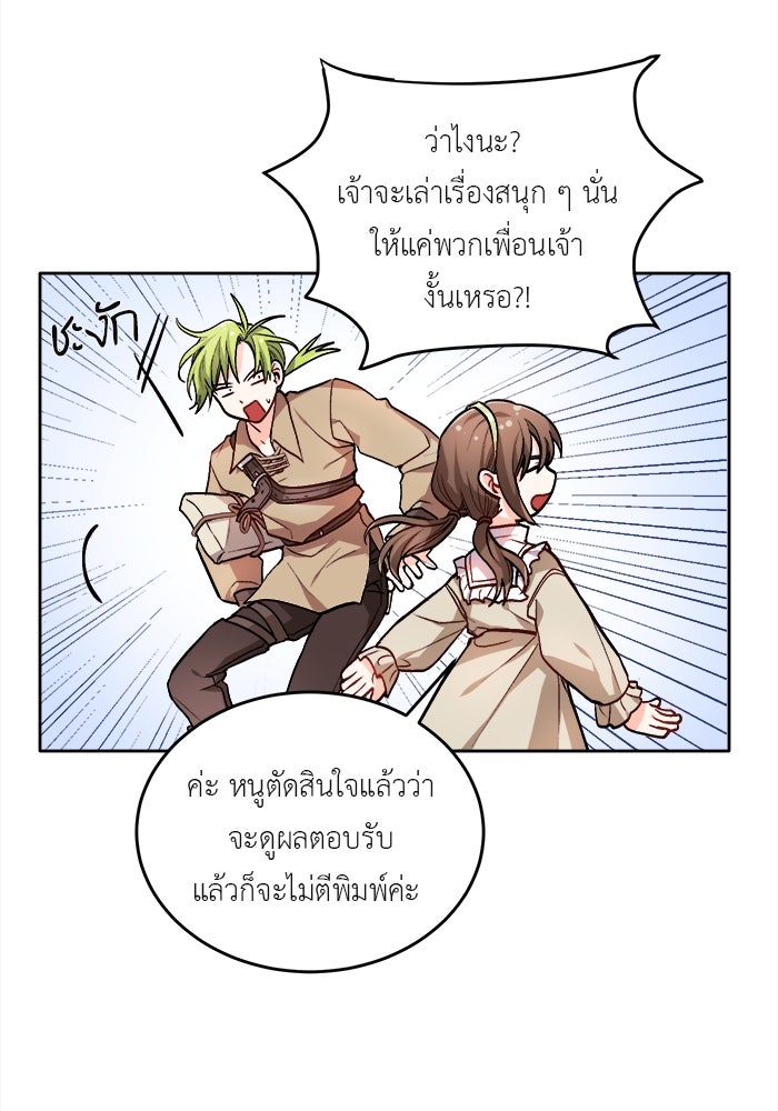 ชีวิตใหม่ของยัยเลดี้ตัวประกอบ - หน้า 44