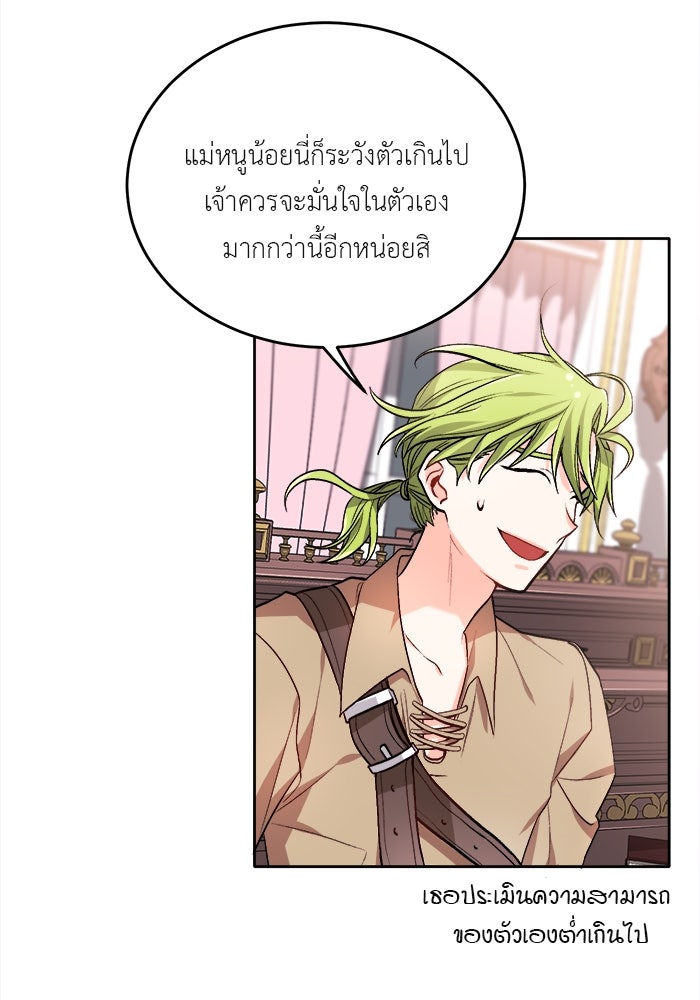 ชีวิตใหม่ของยัยเลดี้ตัวประกอบ - หน้า 45