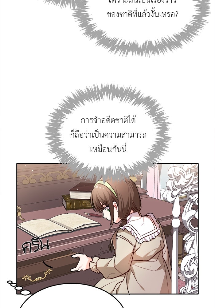 ชีวิตใหม่ของยัยเลดี้ตัวประกอบ - หน้า 47