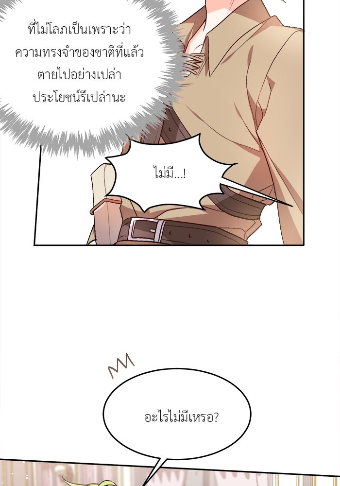 ชีวิตใหม่ของยัยเลดี้ตัวประกอบ - หน้า 49